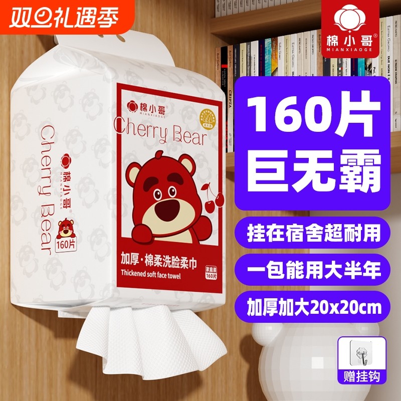 一次性洗脸巾网红爆款卸妆巾樱桃熊悬挂式超大包家庭装洁面巾