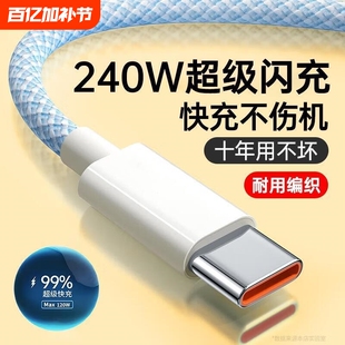 240W超级快充typec数据线适用华为mate40/50/60nova充电线vivo原装usb正品安卓通用2米加长6A快速专用线速冲