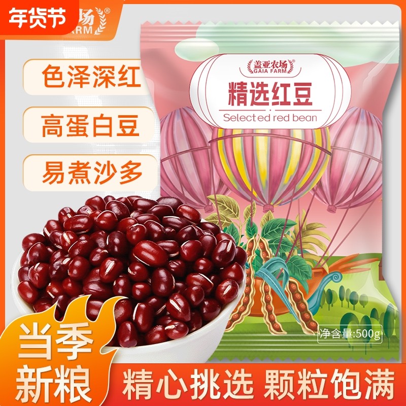 当季新粮 东北红豆1斤新货精选农家红小豆沙赤小豆粗粮五谷杂粮