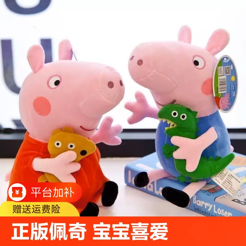 小猪玩具佩奇乔治正版毛绒抱枕布娃公仔猪佩琪玩偶送儿童生日礼物