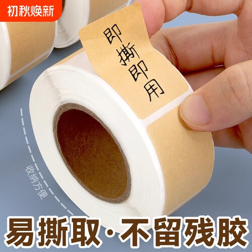 不干胶牛皮纸快递取件码退货封口贴防水空白标签贴纸手写备注文件码记号贴易撕收纳卷装
