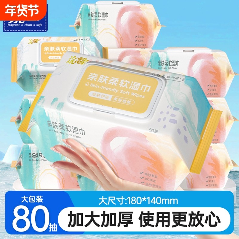 80抽大包湿巾纸儿童手口屁可用湿纸巾抽纸家庭实惠清洁湿巾整箱批,洗护清洁剂/卫生巾/纸/香薰,常规湿巾,淘宝优惠券,粉丝福利购,淘宝优惠卷