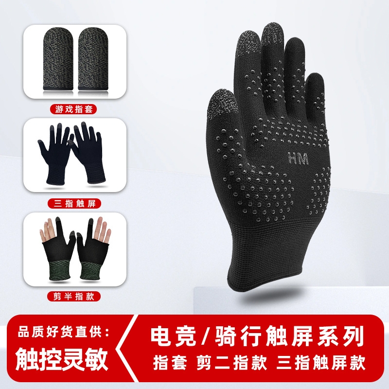 尼龙游戏手套吃鸡精英指套超薄款吸汗出汗手汗电竞手游触屏手套