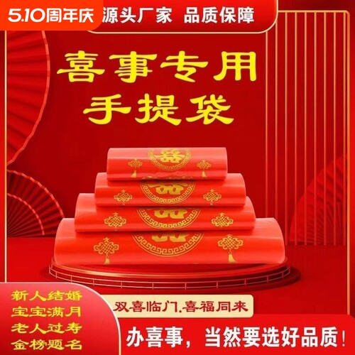 喜事专用手提袋家有喜事