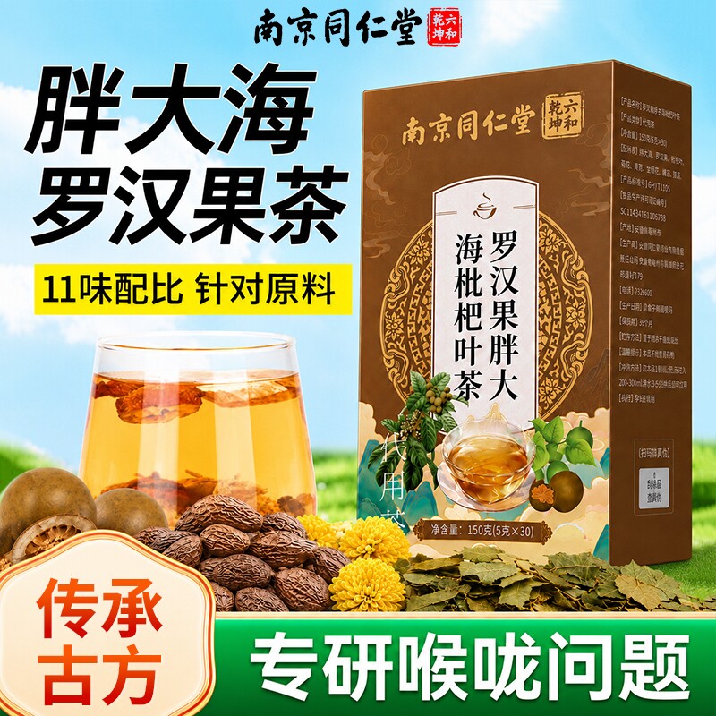 罗汉果胖大海菊花茶胭炎茶化痰止咳润喉正品旗舰店清肺养肺润肺茶