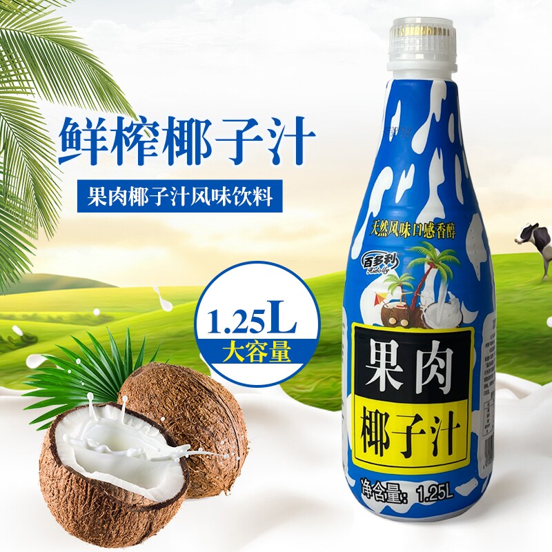 百多利椰子汁海南特产生榨饮料整箱1.25L*2瓶/6瓶315ml*6瓶装鲜榨
