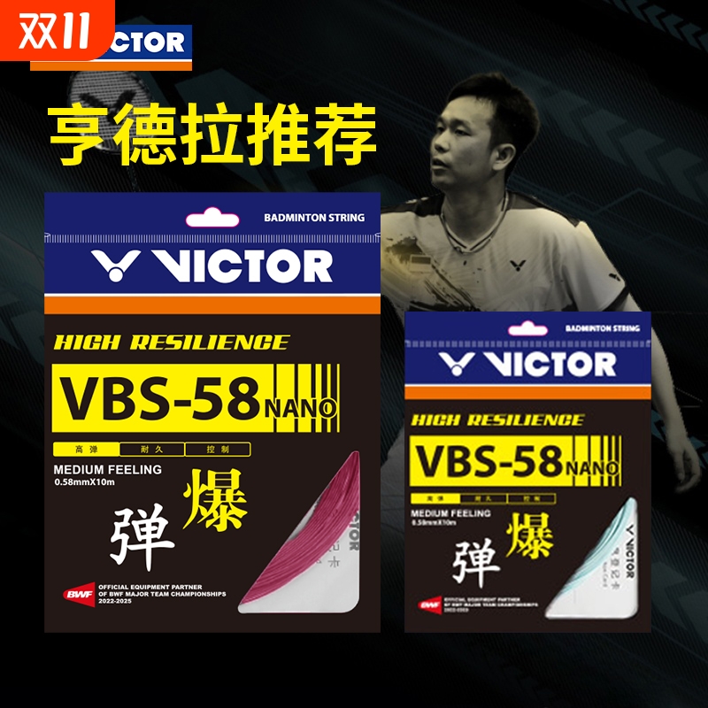 VICTOR胜利VBS-58N新款炫音