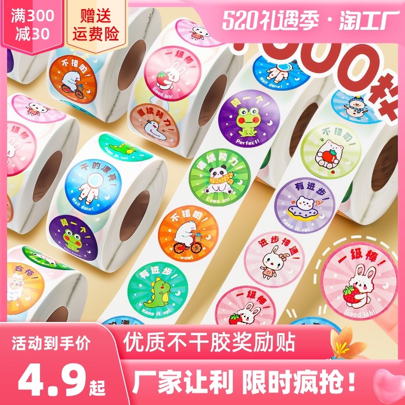 儿童奖励贴纸表扬贴小学生幼儿园贴画纸自律表粘贴纸小贴画动物圆形卡通星星装饰小图案男生女孩用不干胶贴纸_虎窝淘