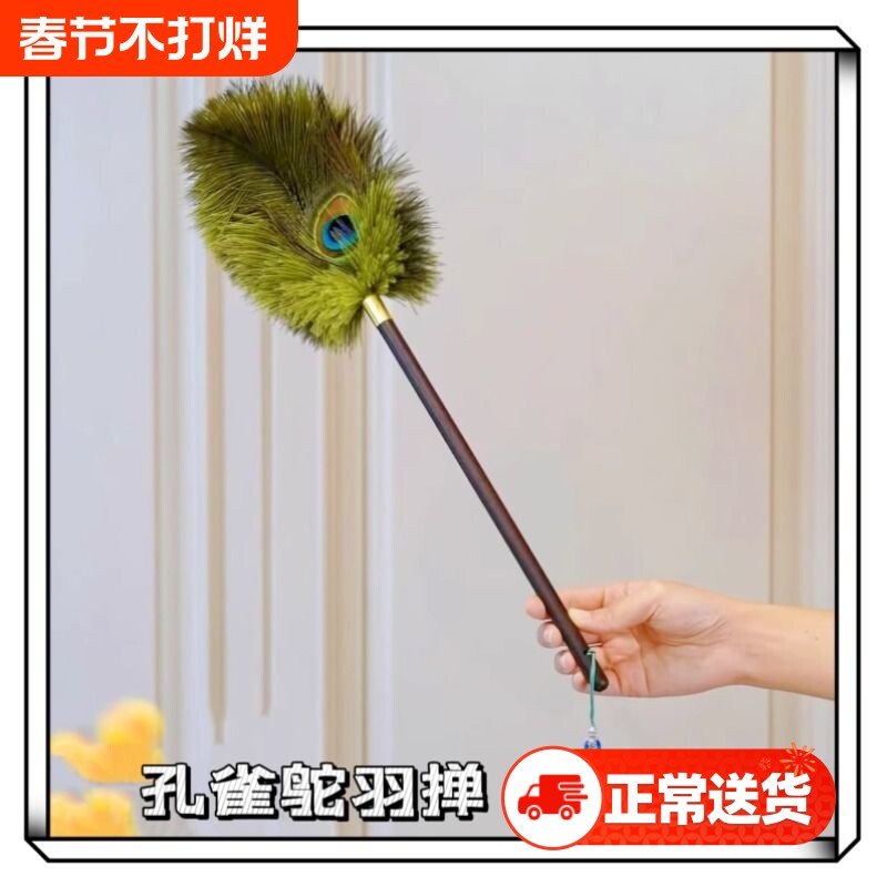 孔雀鸵羽掸家用除尘摆件防静电高档装饰扫钢琴鸡毛掸子孔雀毛客厅