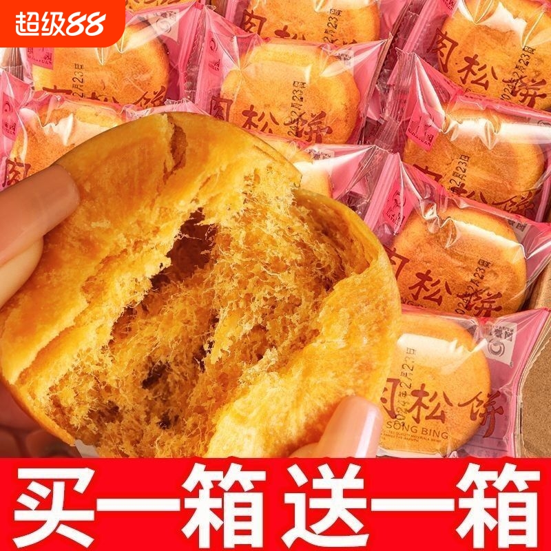 正宗肉松饼面包早餐充饥夜宵糕点宿舍小零食小吃休闲食品香酥原味