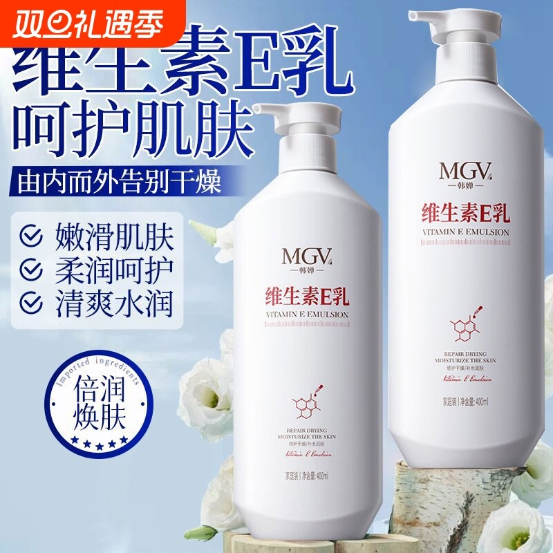 维生素e乳身体乳保湿补水滋润女男秋冬旗舰店正品润肤维生素E舒缓