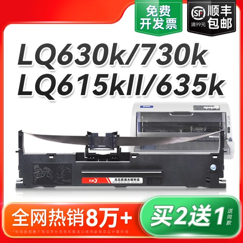 色带适用爱普生630kLQ-730K 610K 635K针式打印机735K 615KII通用630K2 80KF架芯非Epson原装S015290彩格