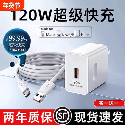 【3C认证120W充电器适用华为】