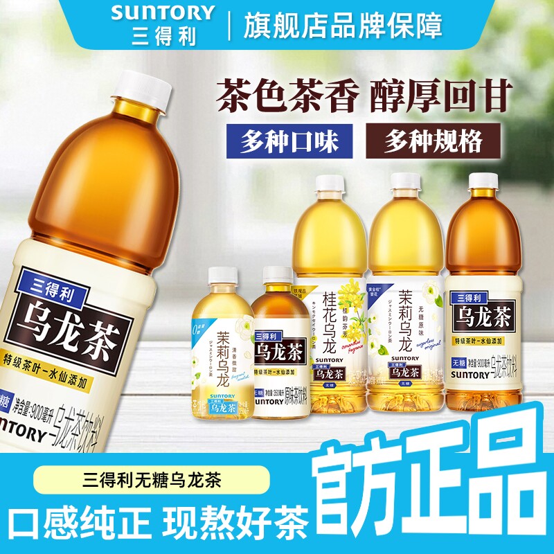 三得利乌龙茶1800ml*6350ml/500ml/900ml/