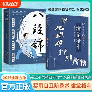 官方正版擒拿格斗的精细化教学既会制敌更会防身的全面技法覆盖全场景抗暴从人门到精通的武术流通八极拳实用八段锦少林太极拳传统