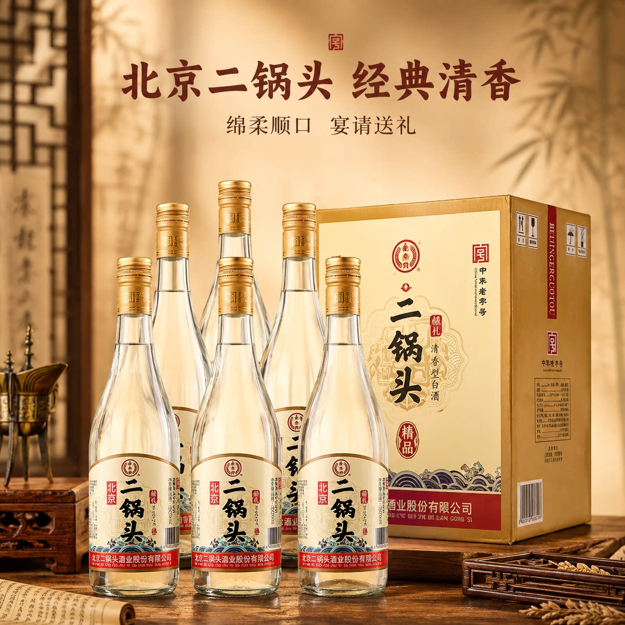 永丰牌北京二锅头42度口粮酒纯粮食清香型白酒整箱装老字号酿酒