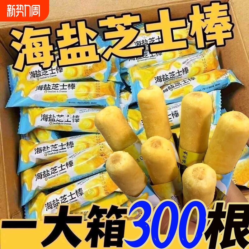 买一送海盐芝士棒休闲网红解馋米果小零食批发办公室好吃夜宵散装