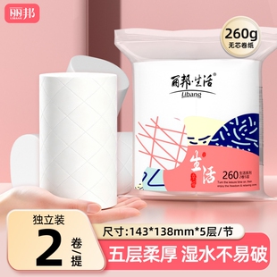 丽邦260g五层双卷卫生纸卷纸家用实惠装无芯卷筒纸卫生间厕所卷纸