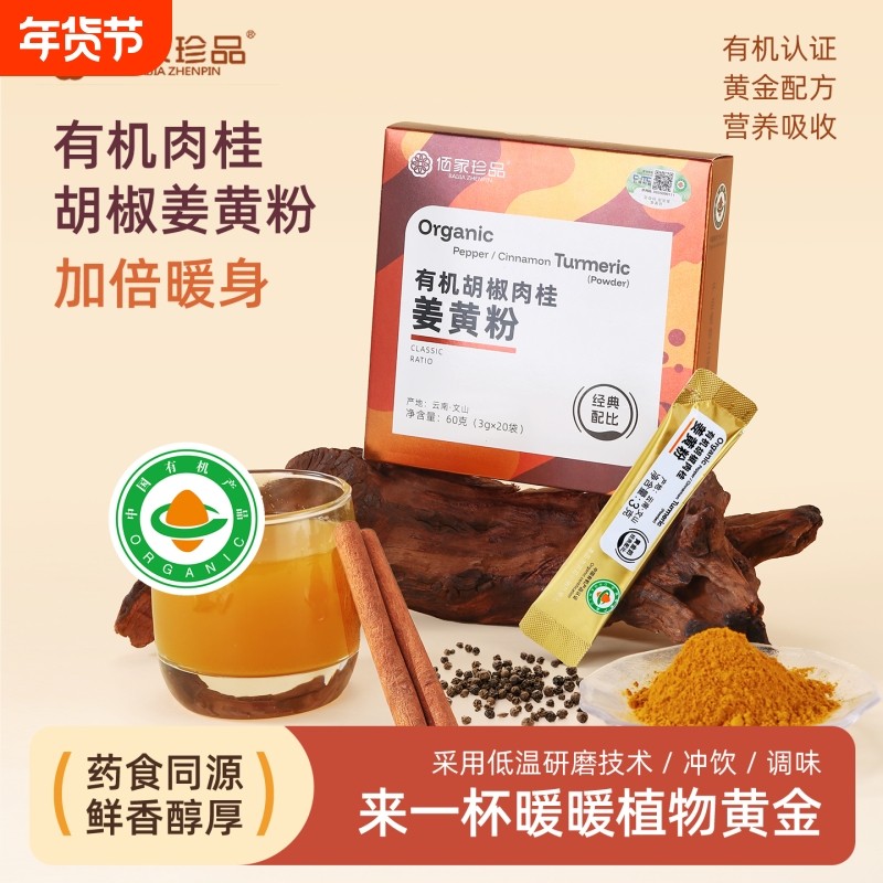 有机黑胡椒肉桂姜黄粉天然食粉咖啡烘焙调料混合冲饮研磨粉质细腻,咖啡/麦片/冲饮,天然粉粉食品,淘宝优惠券,粉丝福利购,淘宝优惠卷