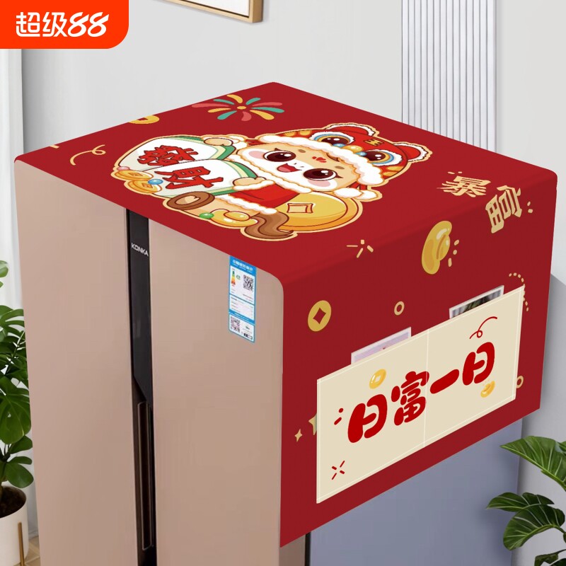 新款冰箱盖布防尘罩家用单双开门可收纳盖巾防尘盖布洗衣机遮尘罩