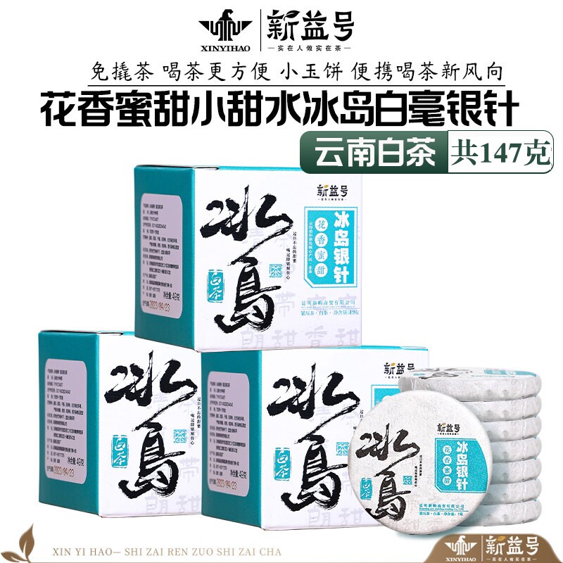 特级云南白茶新茶冰岛白毫银针全嫩芽尖小玉饼春茶小沱玉饼茶叶