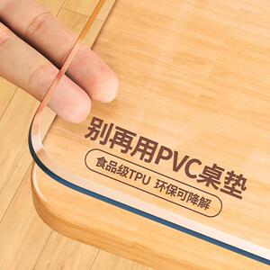 食品级PVC透明桌垫免洗防水防油防烫餐桌垫茶几桌面保护垫软玻璃