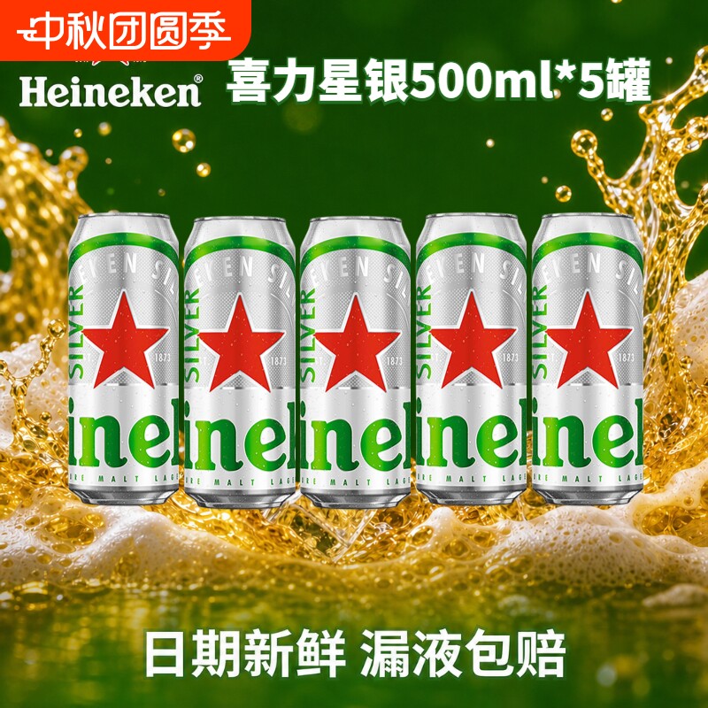 喜力星银啤酒500ml罐装图片