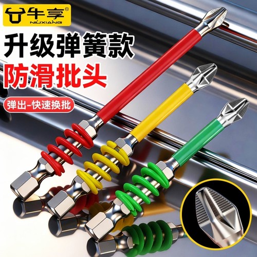 新款弹簧款十字防滑批头强磁高硬度电动螺丝刀手电钻彩虹弹簧批头