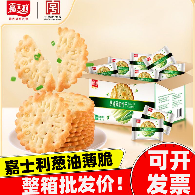 嘉士利葱油薄脆饼干整箱828g批发香葱咸味芝麻甜味小圆饼832g礼盒