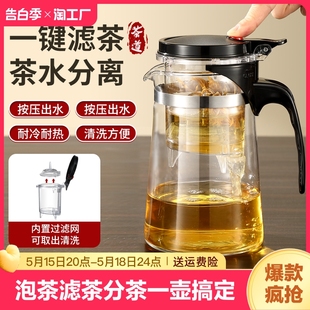 泡茶壶飘逸杯茶具家用耐高温玻璃水分离一键过滤茶神器沏茶泡茶杯