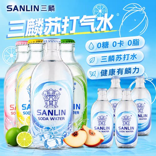 SANLIN三麟气泡水苏打水饮料335ml*4瓶原味柠檬青柠白桃0糖0卡0脂