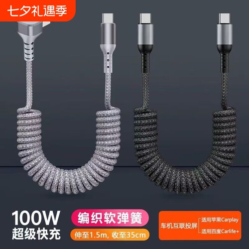 弹簧伸缩车载carplay数据线