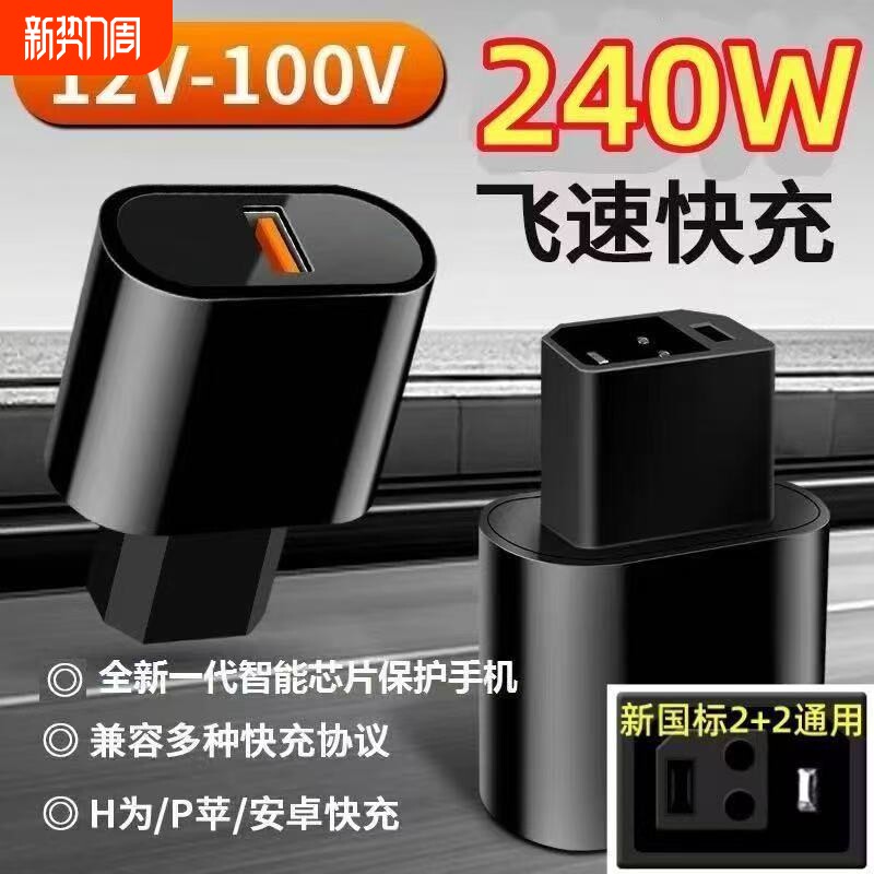 新国标电动车手机充电器非一体式66W快充USB转换器电瓶车车载充