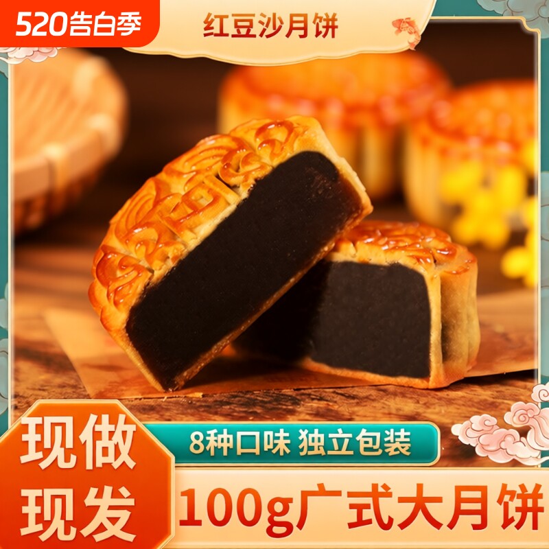 豆沙月饼莲蓉蛋黄五仁水果散装大广式团购老式芝麻红豆中秋传统