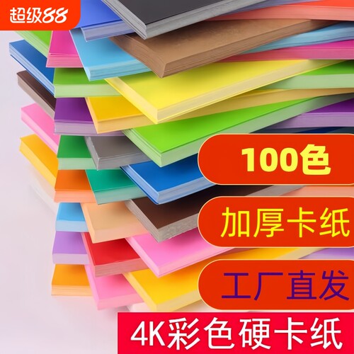 彩色硬卡纸幼儿园剪纸美术绘画A3