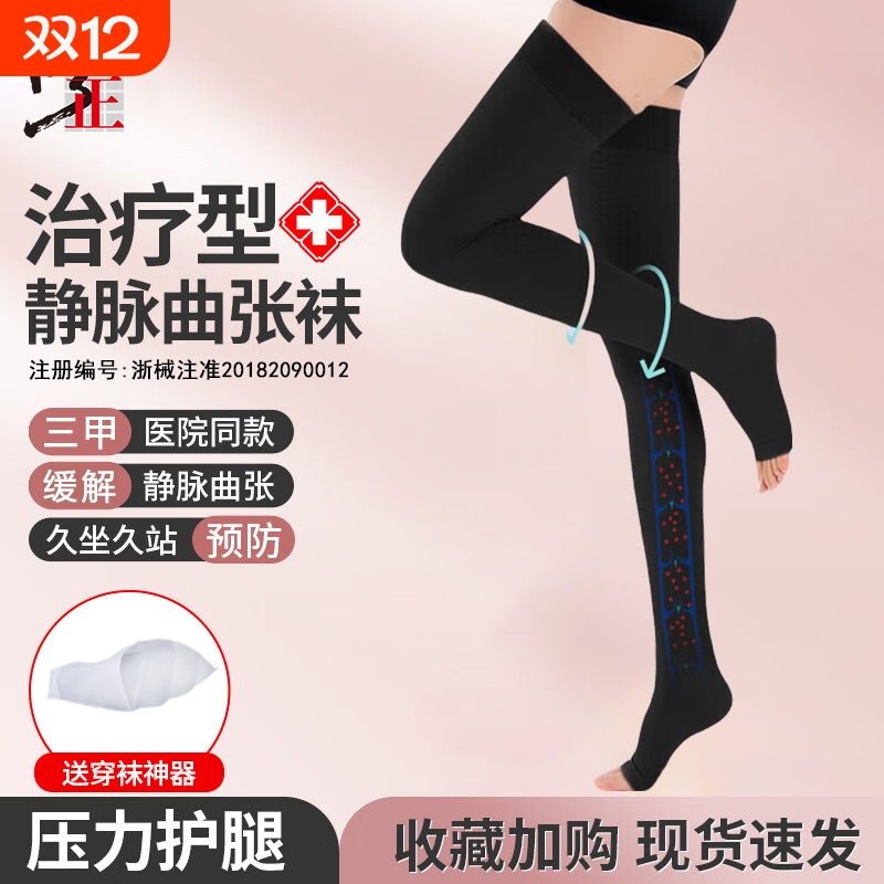 修正弹性袜中老年，孕妇，成人