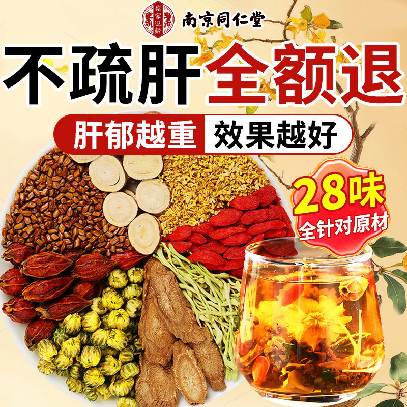 同仁堂菊花决明子茶枸杞牛蒡养护心肝明目去火熬夜养生茶包男女士图片
