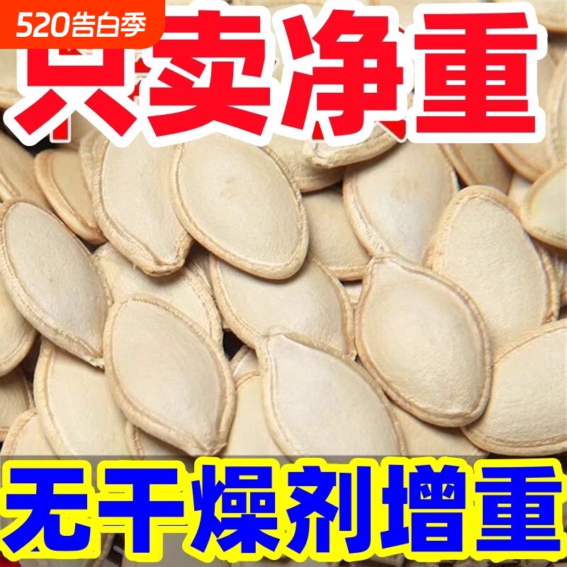 南瓜子新货大颗粒原味纸皮熟南瓜籽零食特产食品年货炒货新鲜散装