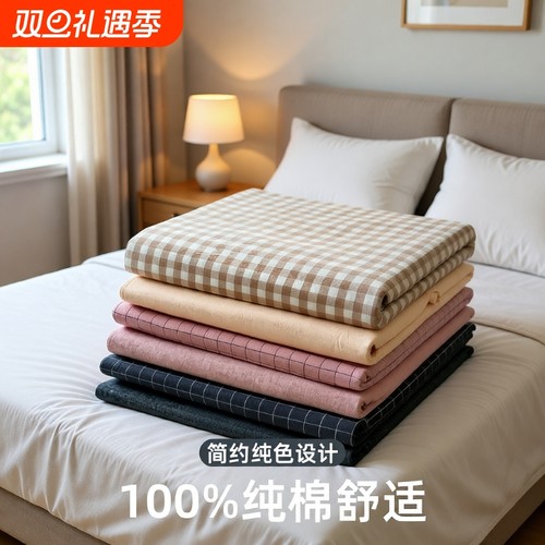 A类全棉床单可裸睡纯棉被单