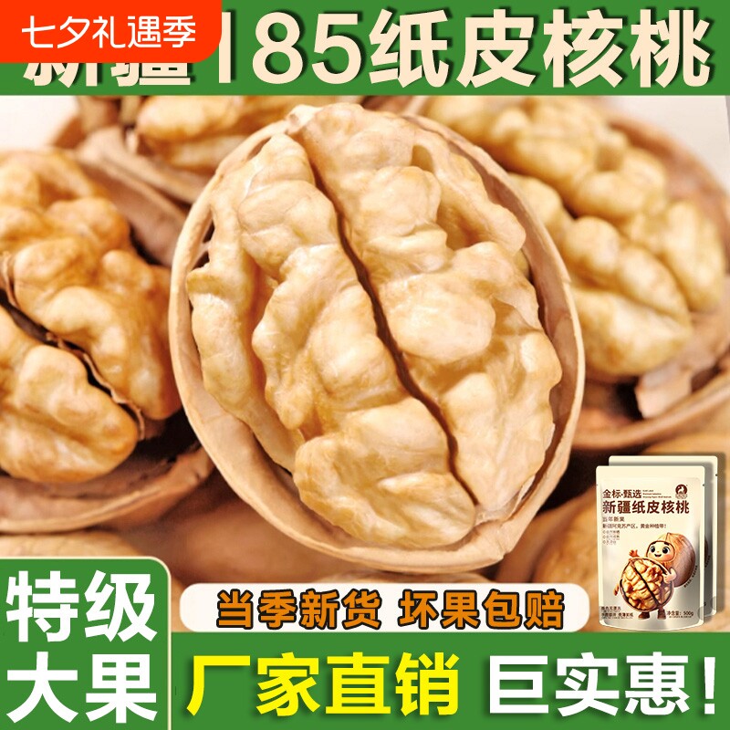 新疆185纸皮核桃原味生坚果当季新货阿克苏薄皮核桃孕妇宝宝专用
