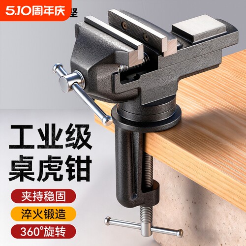 台钳小型多功能台虎桌钳家用万向迷你工作台木工夹具平口小虎钳台