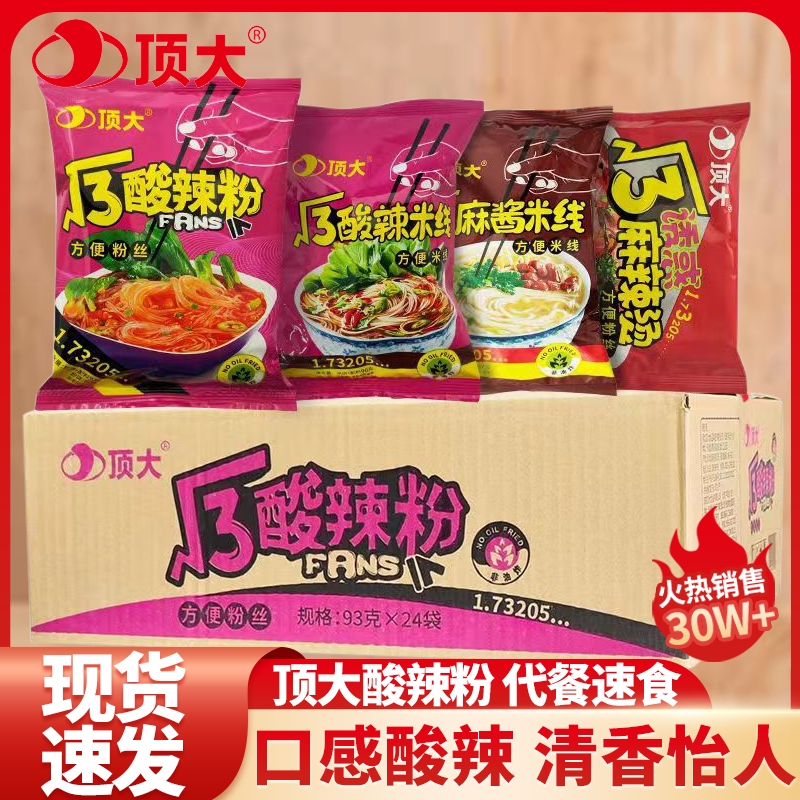 顶大根号三酸辣粉丝麻辣烫袋装代餐方便速食宿舍食品米线小吃冲泡