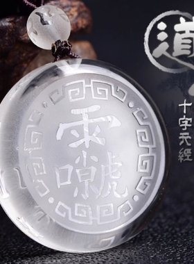 天然黑曜石十字天经吊坠男女九天应元雷声普化天尊护身符钥匙扣