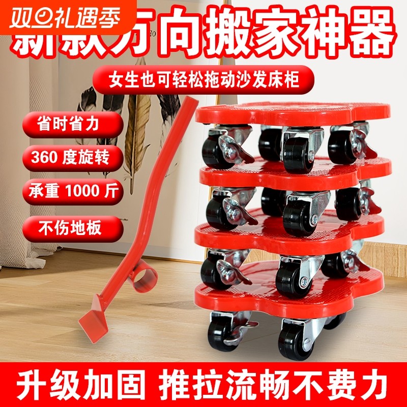 搬家神器搬运移动沙发挪家具床万向轮多功能滑轮搬重物省力移位器