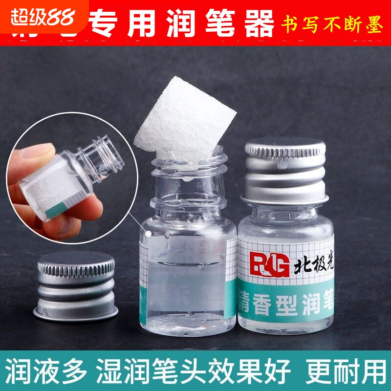 润钢笔通用润笔器防干墨堵笔出墨不畅书写小学生钢笔专用热敏磨易可擦换墨囊钢笔笔尖湿润清洁器通用补充液图片