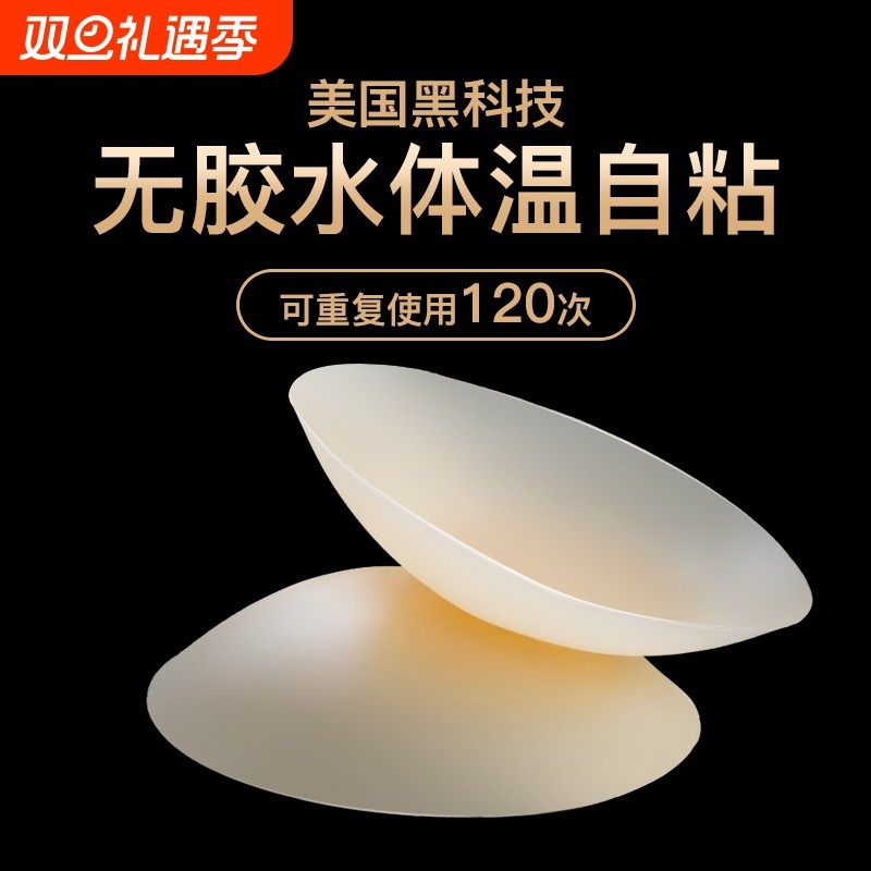 美国无胶自粘胸贴乳贴防凸点女超薄夏季吊带用隐形乳头贴无感