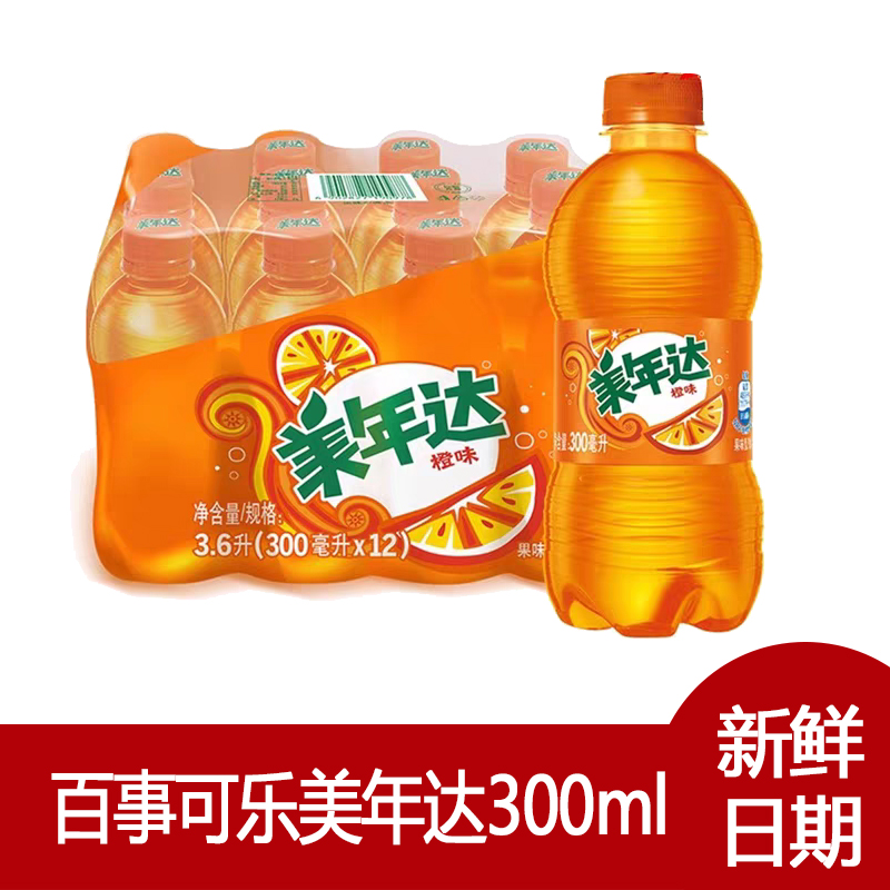 百事可乐美年达300ml系列果汁碳酸饮料迷你小瓶装便携解渴