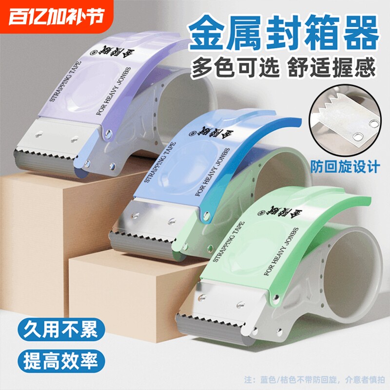 封箱器加厚金属封箱机手动透明胶带切割器大小号手握式快递铁质打包器神器胶纸机自动封口胶布切割机封胶机