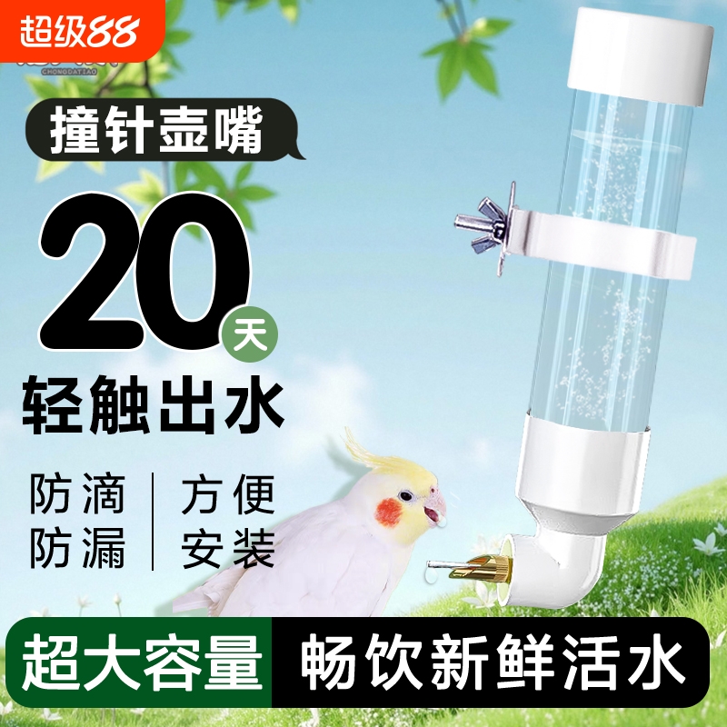 鹦鹉撞针水壶自动饮水器虎皮玄凤喂水器悬挂防漏新款饮水器大容量