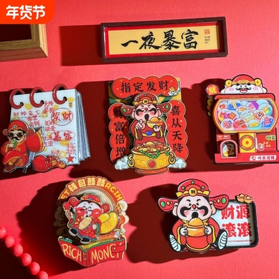 【磁吸冰箱贴】2026马年大吉大利